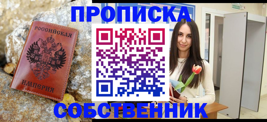 прописка 2025 в Карабулаке