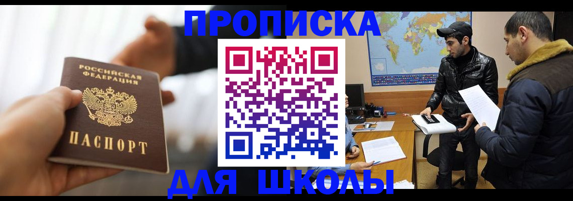 регистрация для школы в Карабулаке