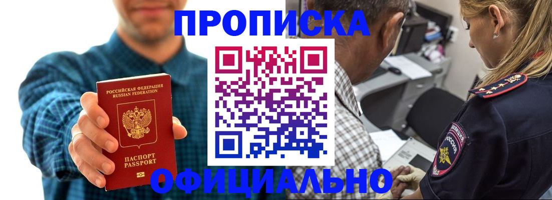 прописка для работы в Карабулаке