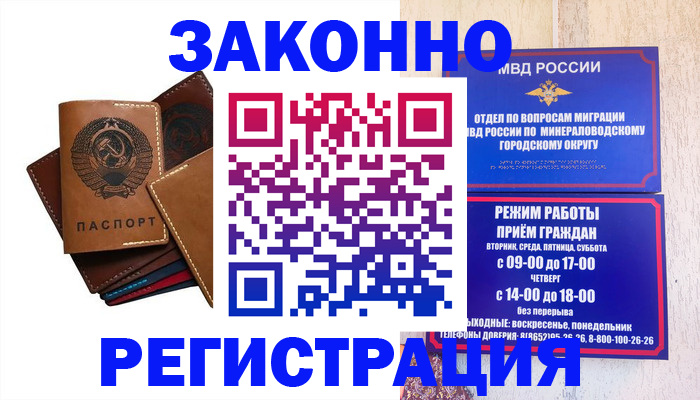 прописка для работы в Карабулаке